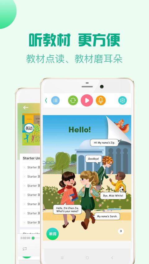 人教口语app官方版下载 v4.7.4 安卓版 0