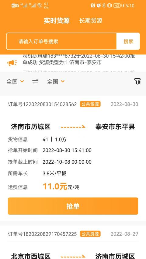 佳势司机端app最新版下载 v2.3.2.3 安卓版 0