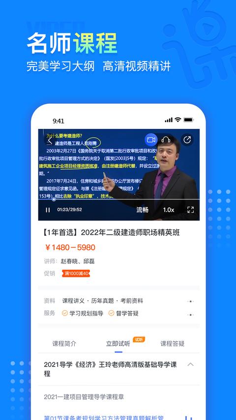 中课网校app手机版下载 v2.0.5 安卓版 1