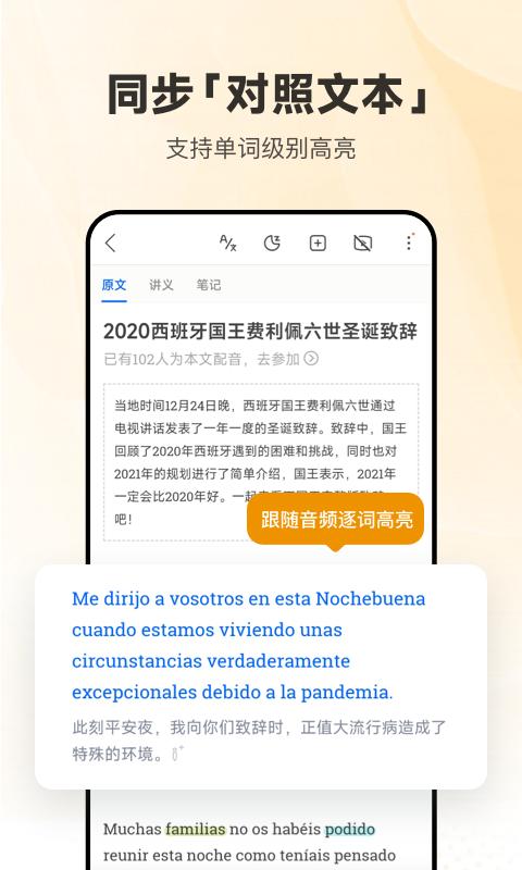 每日西语听力app免费版下载 v11.3.3 安卓版0