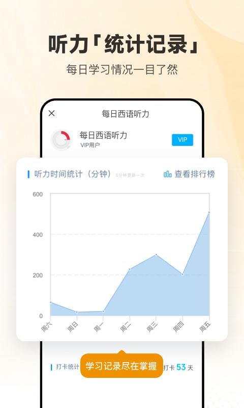 每日西语听力app免费版下载 v11.3.3 安卓版2
