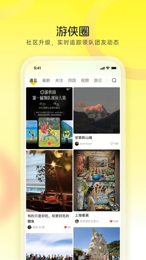 游侠客app免费版下载 v9.5.2 安卓版 0