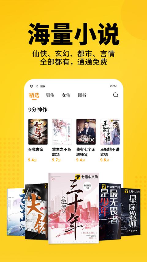 七猫免费小说app下载 v7.68.20 安卓版 2
