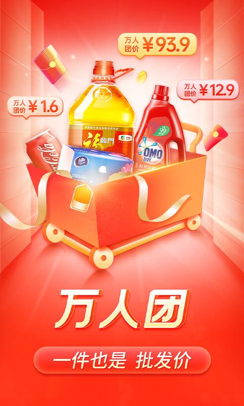 拼多多app手机版下载 v7.51.0 安卓版 2