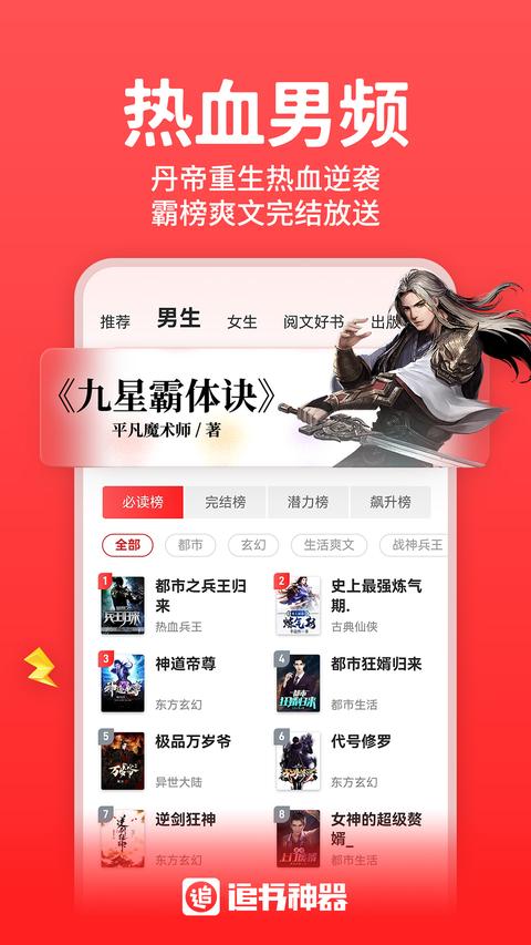 追书神器app下载 v4.85.78 安卓版 0