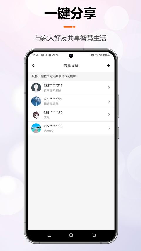 微联云智能app最新版下载 v1.1.13 安卓版 0