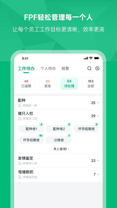 未来猪场Pro app免费版下载 v2.3.0 安卓版 0