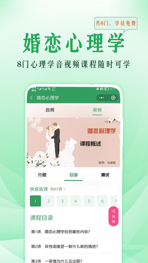 51心理学app下载 v4.6.073 安卓版 1
