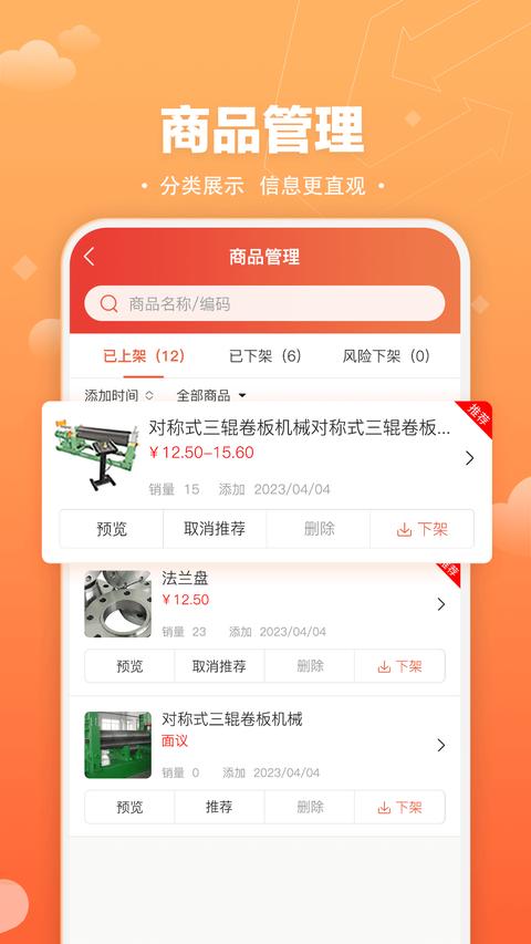 速易甬商家端app下载 v2.3.15 安卓版 0
