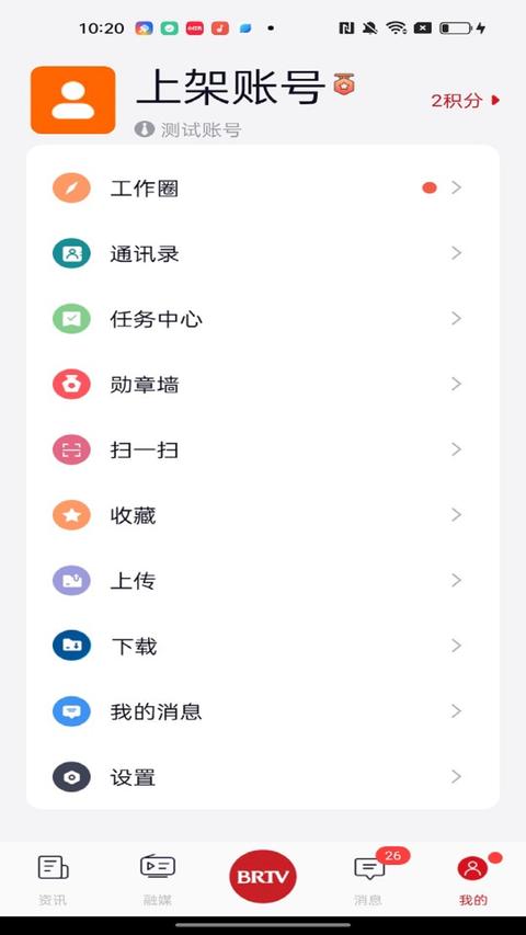 北京广电app官方版下载 v8.3.0.007229 安卓版 0