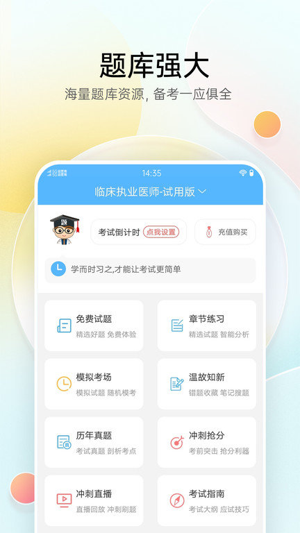 医疗招聘考试宝典app免费版v92.0 安卓版