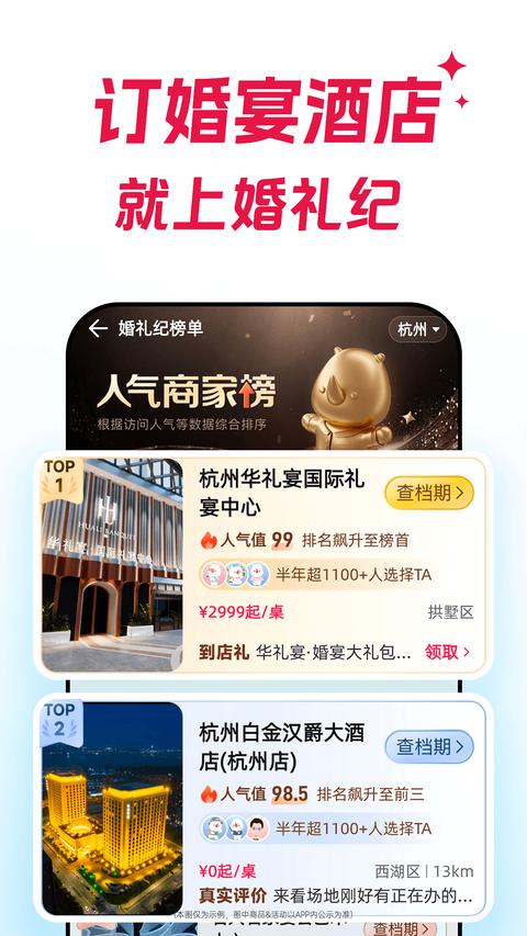 婚礼纪app手机版下载 v9.5.81 安卓版 2