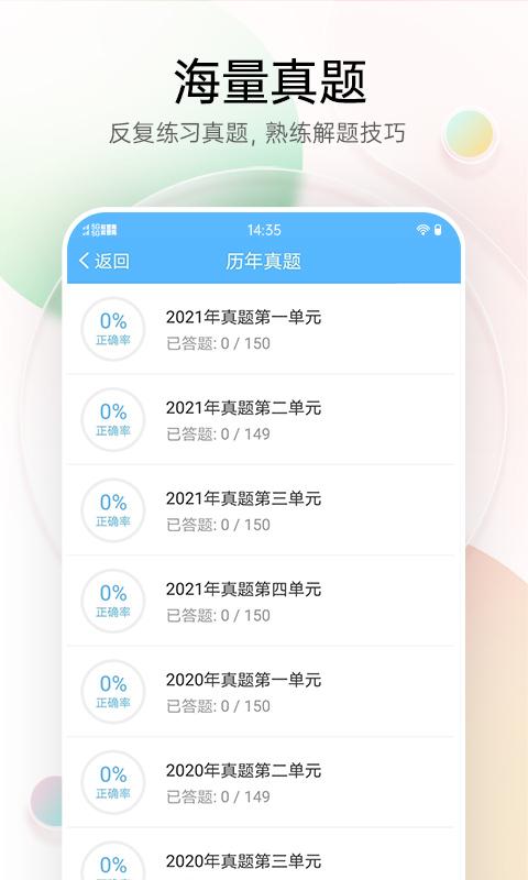 医疗招聘考试宝典app免费版下载 v92.0 安卓版2