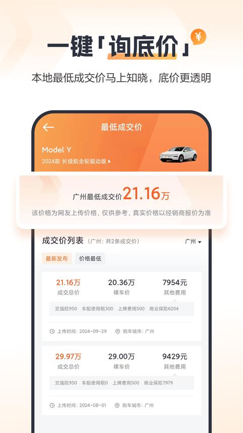 太平洋汽车app最新版下载 v8.1.0 安卓版 1