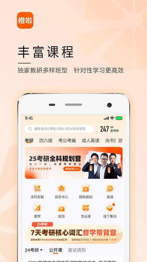橙啦app手机版下载 v5.1.1 安卓版 0