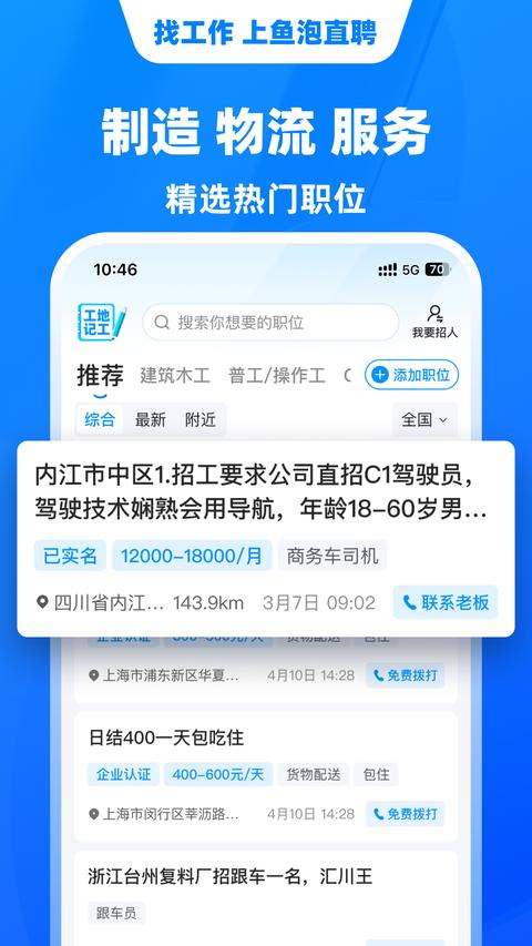 鱼泡直聘app下载 v9.2.0 安卓版 2