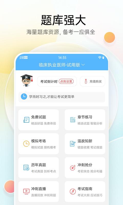 医疗招聘考试宝典app免费版下载 v92.0 安卓版0