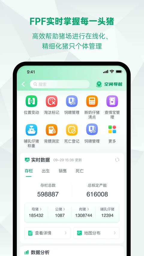未来猪场Pro app免费版下载 v2.3.0 安卓版 1