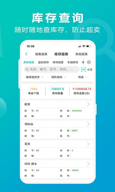 管家婆掌上通app官方版下载 v6.8.6 安卓版 1