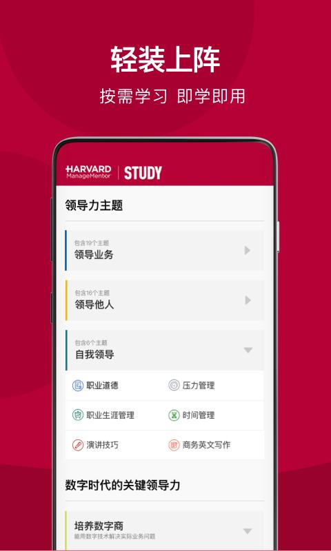 哈佛管理导师app最新版下载 v2.15.0 安卓版 0