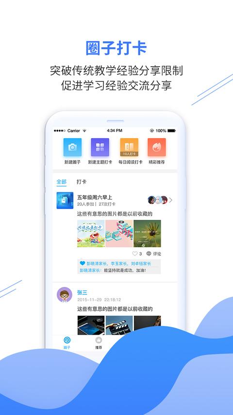 亿谷智慧教育app手机版下载 v4.3.36 安卓版 1