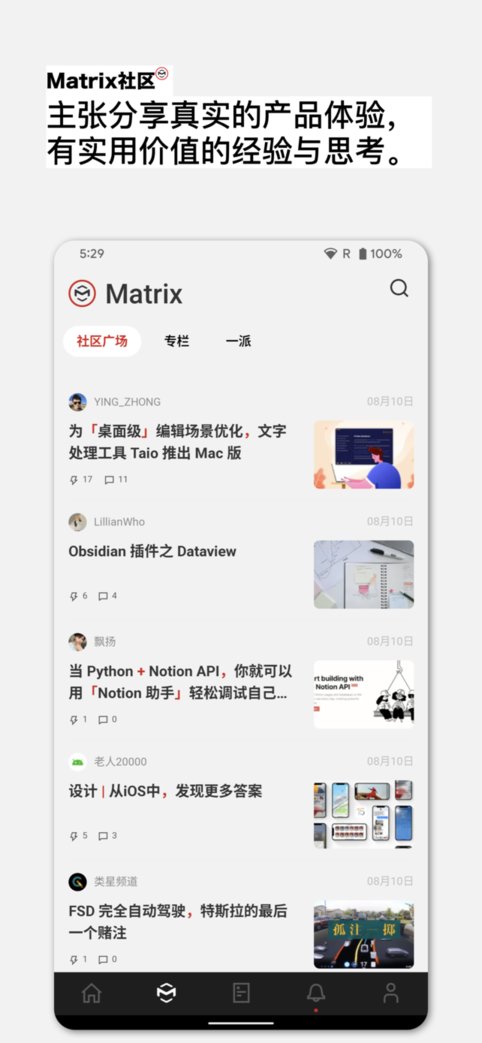 少数派客户端下载