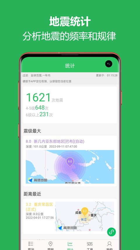 地震预警助手app手机版下载 v2.6.20 安卓版 1
