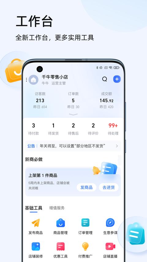 千牛app最新版下载 v9.8.365 安卓版 0