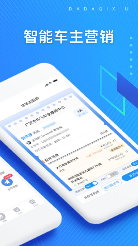 大大汽修app免费版下载 v4.21.1 安卓版 0