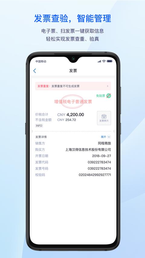 汇联易app最新版下载 v2.19.55 安卓版 1