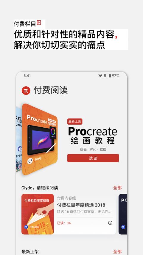 少数派app手机版下载 v2.31.7 安卓版 2