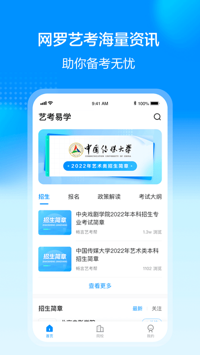 艺考易学app下载安装免费
