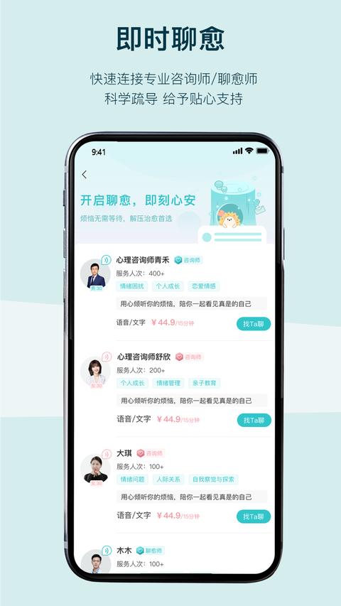 倍尔心理app手机版下载 v2.6.9 安卓版 1