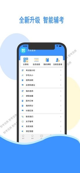 智考宝典app