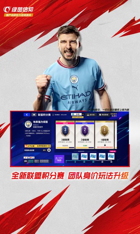 绿茵信仰app官方版下载 v3.7.0 安卓版1