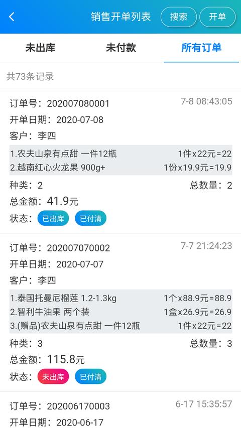 简单进销存库存管理app免费版下载 v1.4.5 安卓版 2