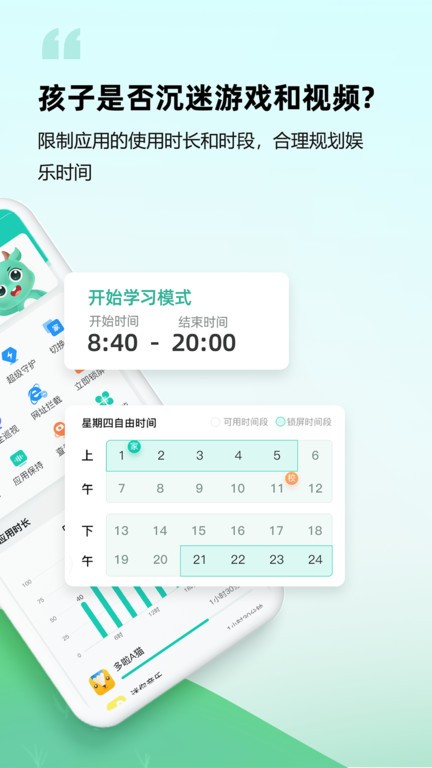 皆成守护家长版下载