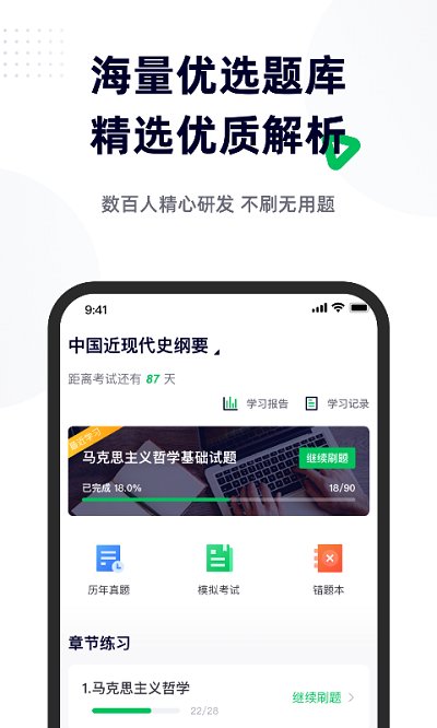 成人高考宝典软件下载