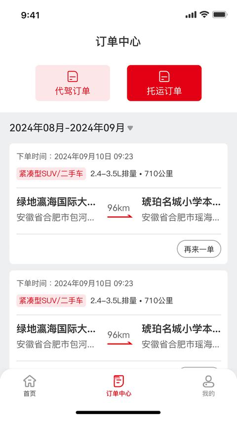 芬姐代驾app下载 v2.1.4 安卓版 0