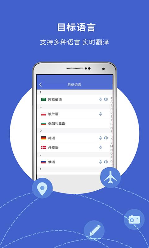 出国翻译宝app手机版下载 v4.2.0 安卓版 2