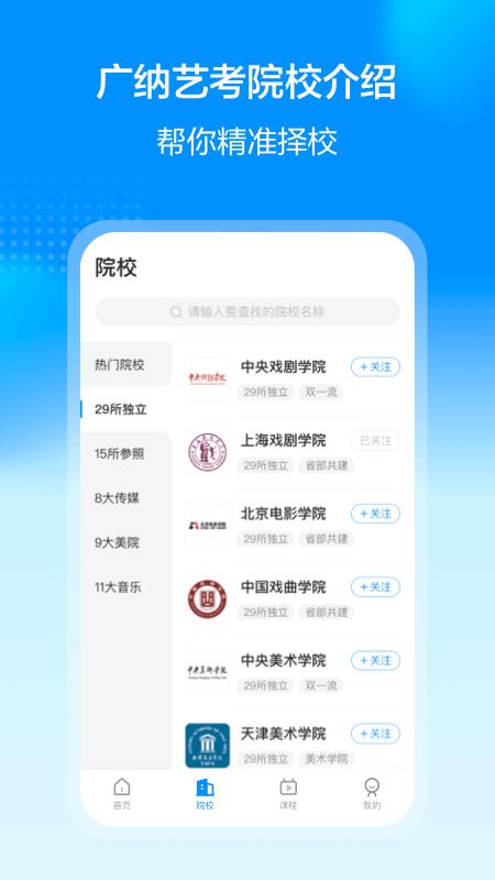 艺考易学app免费版下载 v1.0.1013 安卓版 0
