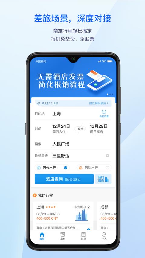 汇联易app最新版下载 v2.19.55 安卓版 0