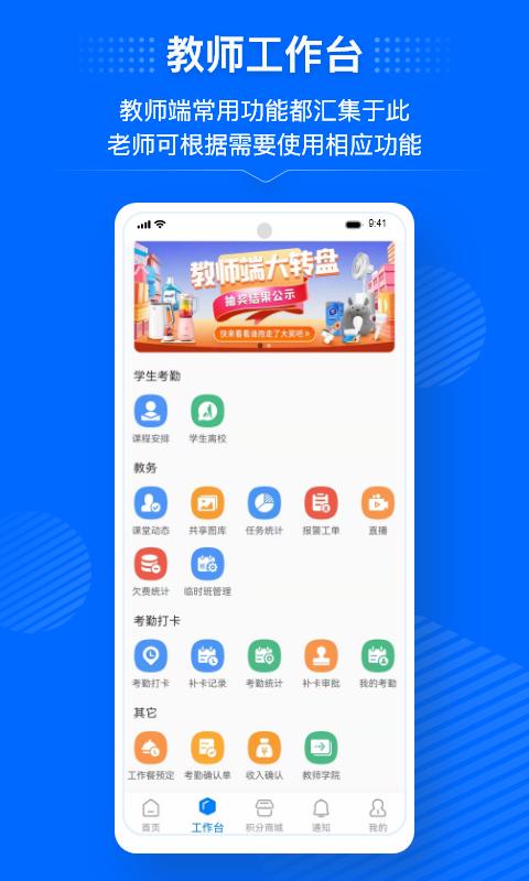 今托管教师端app下载 v2.60.0 安卓版 0