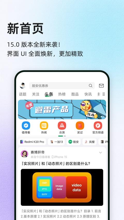 酷安app官方版下载 v15.1.1 安卓版 0