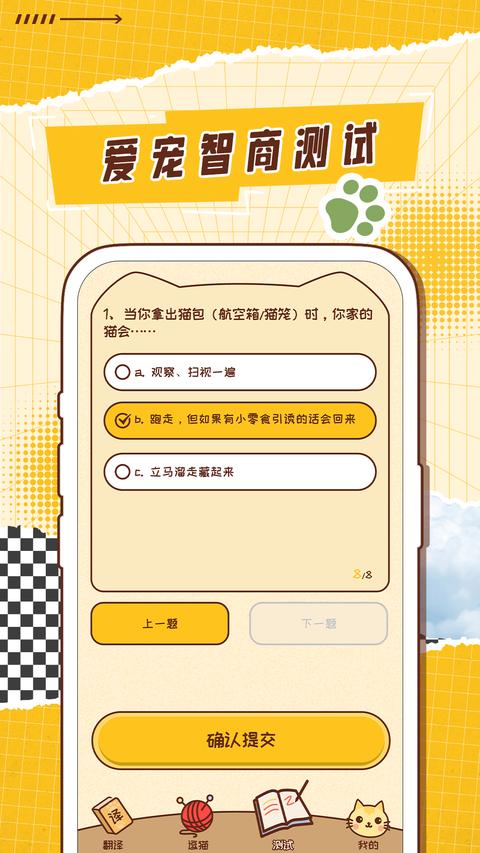 猫语翻译神器app下载 v1.0.4 安卓版 1