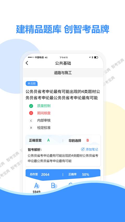 智考宝典app官方版下载 v7.3 安卓版 0