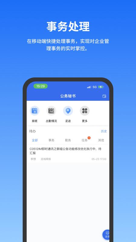 公务云app官方版下载 v0.9.182 安卓版 2