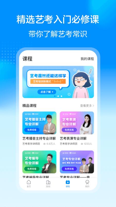 艺考易学app免费版下载 v1.0.1013 安卓版 2