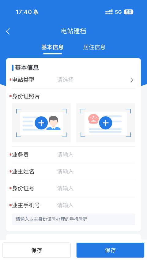 正泰安能云管家app最新版下载 v2.3.9 安卓版 1
