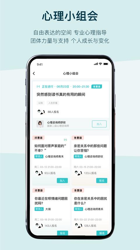 倍尔心理app手机版下载 v2.6.9 安卓版 2